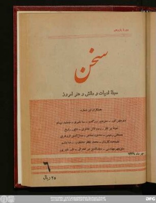 دورهٔ یازدهم مهرماه ۱۳۳۹ شمارهٔ ۶
