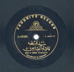 Titel A: Afiat el Ayanin Titel B: Afiat el Wabour