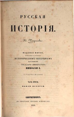 Russkaja istorija : S 5 kartami i 45 planami, 2