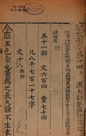 Shuo wen jie zi. 8 : 15 juan