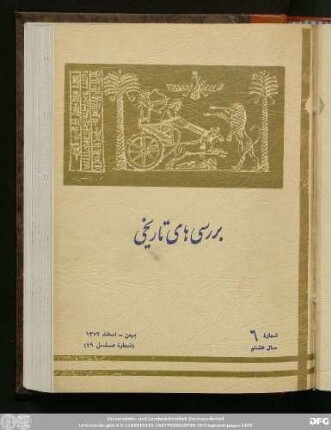 شمارۀ ٦ سال هشتم بهمن - اسفند ١٣٥۲ (شمارۀ مسلسل ٤۹)