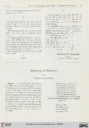 Epigraphē ek Thessalias