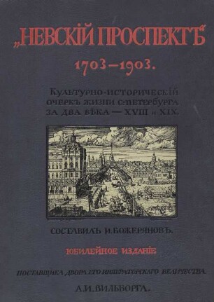 "Nevskij prospekt" : Kulʹturno-istoričeskij očerk dvuchvěkovoj Žizni S.-Peterburga. 1703-1903. 1