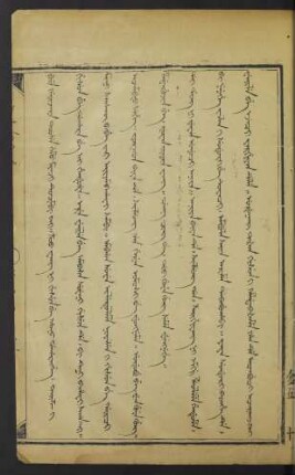 Dai ding ni juwan uyuci aniya [大定十九年]