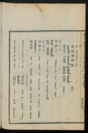 Coohai agûra weilere hacin. ilaci = 製造軍器類 第三