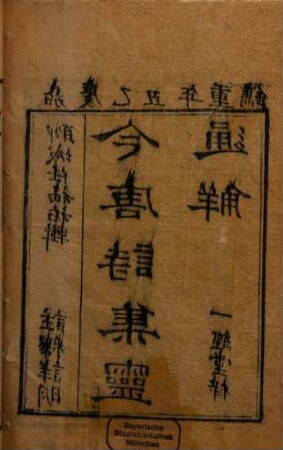 Jin Tang shi ji ling tong jie, 1. Jin shi