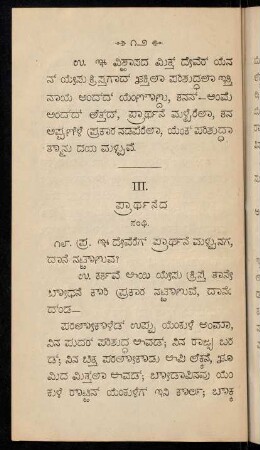 III. prārthaneda saṃdhi