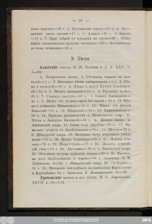 Б. Пѣсни.