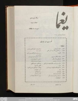 سال نوزهم شماره سوم خرداد ماه ١٣۴۵