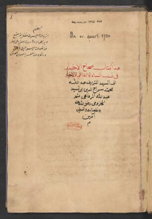 Ṣiḥāḥ al-aḫbār fī nasab as-sāda al-Fāṭimīya al-aḫyār