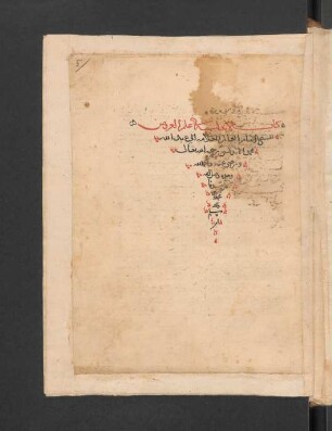 ar-Risāla al-Andalusīya fī ʽIlm al-ʽarūḍ