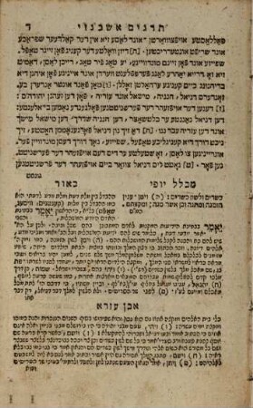 Sēfer Qiryā neʿemānā : ʿim targûm aškenazzî ū-vē'ûr ka-ašer nidpesû be-Wien šenat 542 [1781] ..., 11. Dāniyyêl