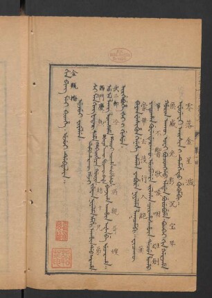 Gin ping mei bithe. ujui fiyelen = 第一回 (Beispielseite)