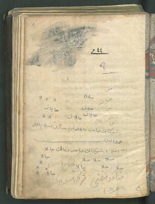 Kitāb aš-Šifāʾ bi-taʿrīf ḥuqūq al-Muṣṭafā