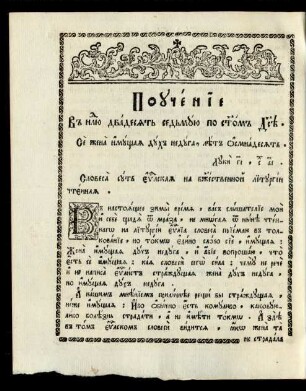 Poučenie v nedelju dvadesjatʼ sedʼmuju po svjatom Duse