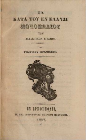 Ta kata tu en Elladi monopōliu tōn didaktikōn bibliōn