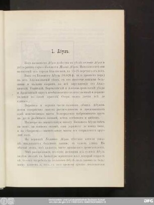 1. Абулъ.