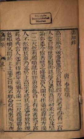 Tang dai cong shu, 2