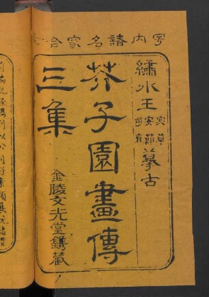 芥子園畫傳三集 (Beispielseiten)