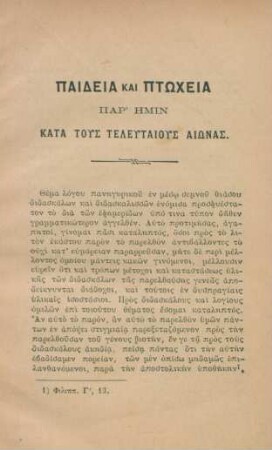 Paideia kai ptocheia par hemin kata tus teleutaius aionas