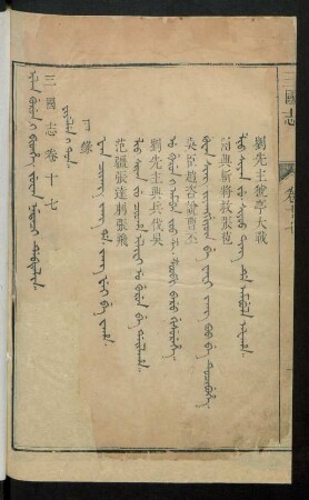 Juwan nadaci debtelin i fiyelen i ton = 卷十七目錄