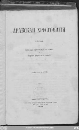 Vypusk 2: Arabskaja chrestomatīja