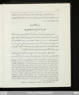 مرحله دوم تصوف در قرن دوم هجری