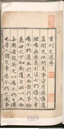 Wen xuan : 60 juan, 1
