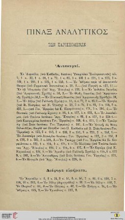 Pinax analytikos tōn periechomenōn