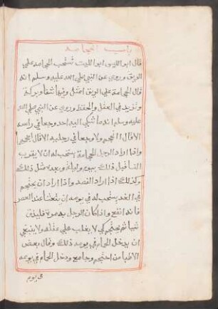Bāb al-Ḥiǧāma