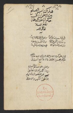 aṣ- Ṣulḥ baina 'l-iḫwān fī ḥukm ibāḥat ad-duḫān