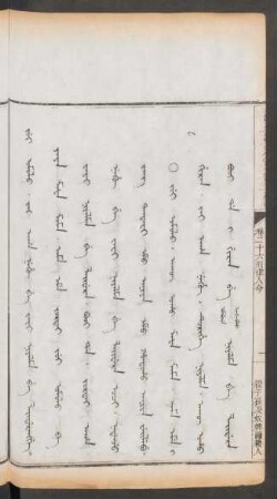 殺子孫及奴婢圖賴人 = Jui omolo. jai aha nehû be wafi niyalma be laidarangge