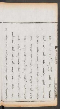 殺子孫及奴婢圖賴人 = Jui omolo. jai aha nehû be wafi niyalma be laidarangge