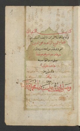 Kitāb at-Tibyān fī ādāb ḥamalat al-Qurʾān