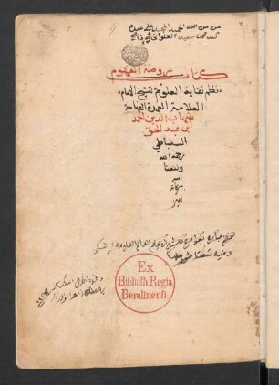 Rauḍat al-fuhūm fī naẓm nuqāyat al-ʿulūm