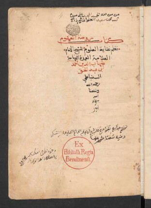 Rauḍat al-fuhūm fī naẓm nuqāyat al-ʿulūm