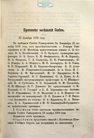 Universitetskija izvěstija. 17. 1877, Nr. 3