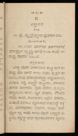 II. viśvāsada saṃdhi