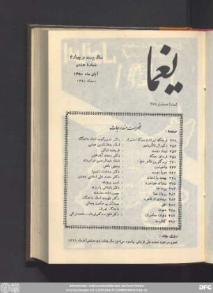 سال بیست و چهارم شمارۀ هشتم آبان ماه ١٣۵٠