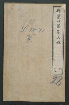 [4]: debtelin 28-32, Niyecehe banjibun 1-4 = བམ་པོ 28-32,་བམ་པོ 1-4 = tabdar 28-32, tabdar 1-4 = 卷 28-32, 補编卷1-4