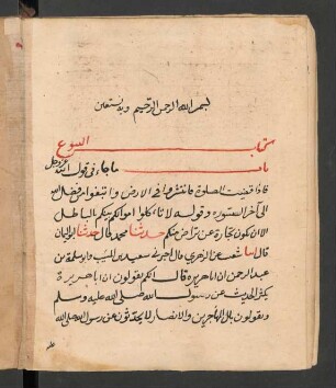 aṯ-Ṯānī min aṣ-Ṣaḥīḥ