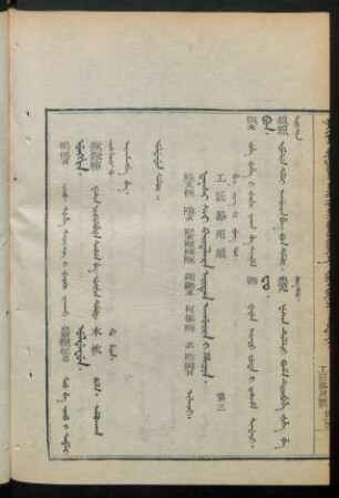 Faksi sai baitalara eiten agûra i hacin. ilaci = 工匠器用類 第三