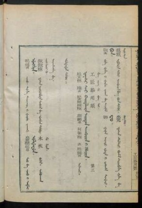Faksi sai baitalara eiten agûra i hacin. ilaci = 工匠器用類 第三