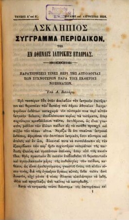 Asklēpios : syngramma periodikon. Per. B.: 3. 1858