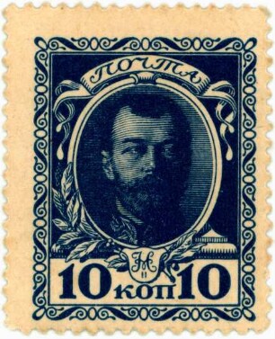 Geldschein, 10 Kopeken, 1915