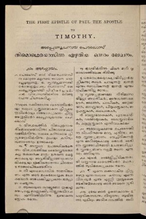 The First Epistle Of Paul The Apostle To Timothy. Appostalanāya paulos˘ timotheyosinu eḻutiya onnām lēkhanam.
