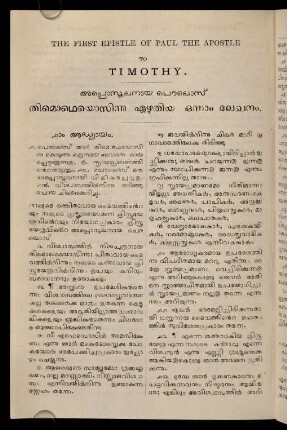 The First Epistle Of Paul The Apostle To Timothy. Appostalanāya paulos˘ timotheyosinu eḻutiya onnām lēkhanam.