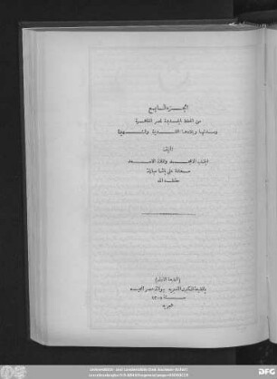 Ǧuzʾ 7: al- Ḫiṭaṭ at-taufīqīya al-ǧadīda li-Miṣr al-Qāhira wa-mudunihā wa-bilādihā al-qadīma wa-'š-šahīra
