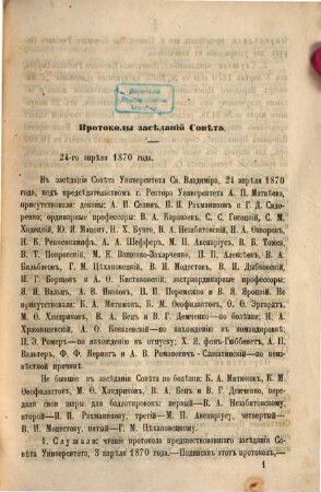 Universitetskija izvěstija. [10.] 1870, Nr. 7