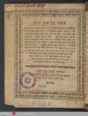 Sefer marʼeh kohen